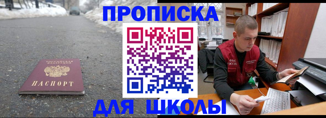 временная регистрация для школы в Великом Устюге